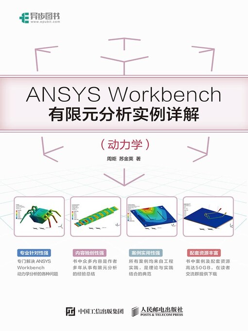 Title details for ANSYS Workbench有限元分析实例详解 (动力学)  by 周炬 - Wait list